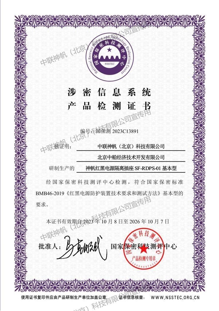 神帆红黑电源隔离插座检测证书